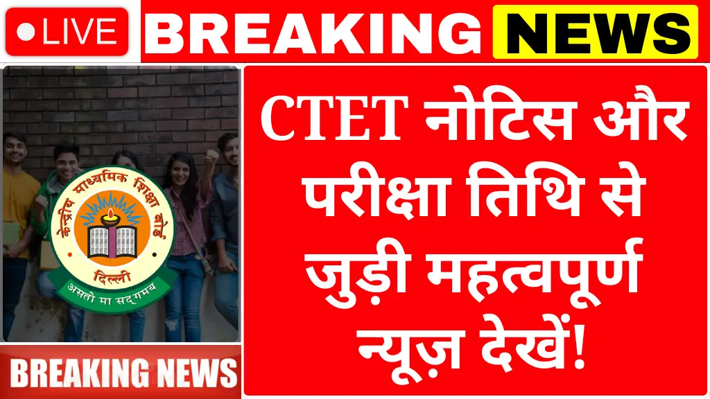 CTET Notification Big News