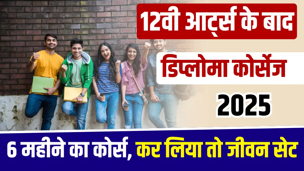 Diploma Courses After 12th Arts