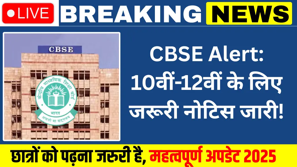 CBSE Big Notice Out