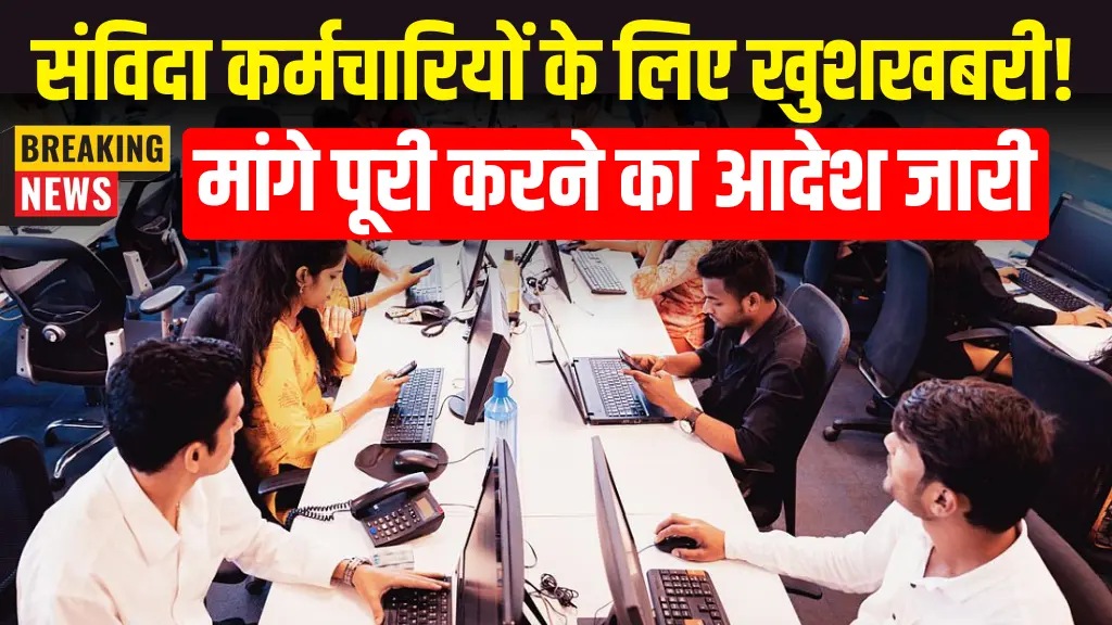 Contract Employees Regularization Good News