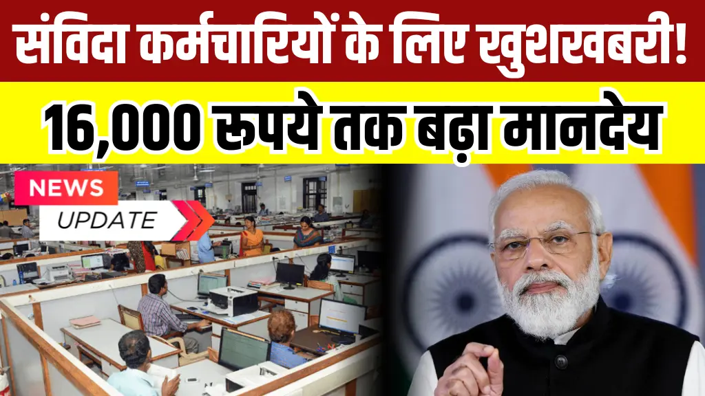 Contract Employees Salary Hike News