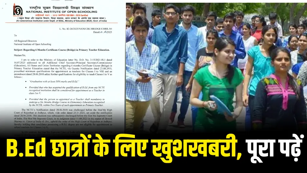 Good News For B.Ed Students