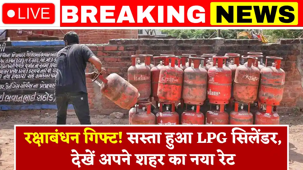 LPG GAS Price August 2025