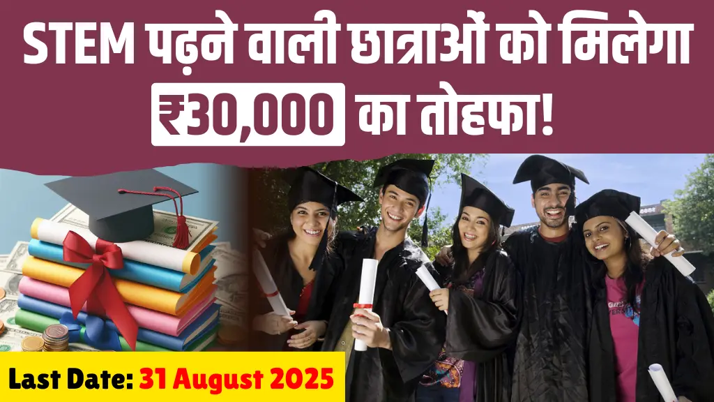 STEM Scholarship Good News