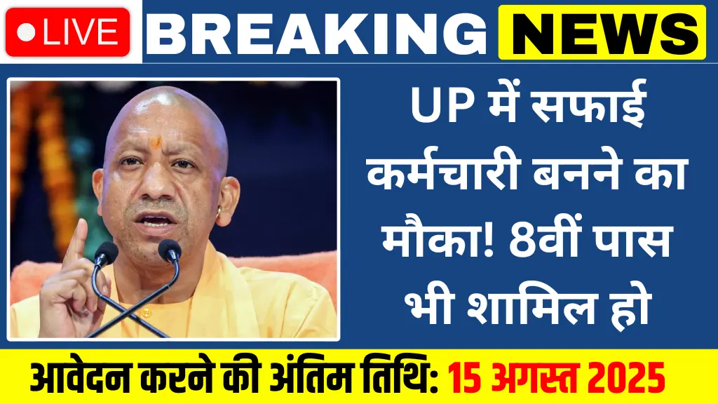 UP Outsource Appointment News