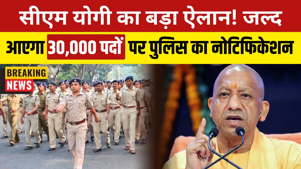 UP Police Big News