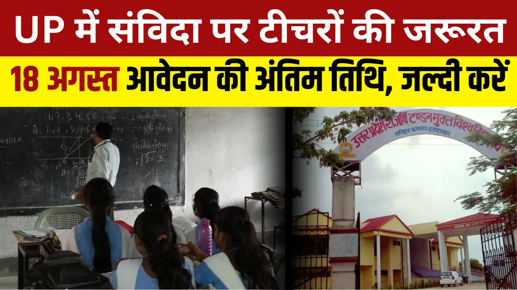 UP Teacher Golden Chance