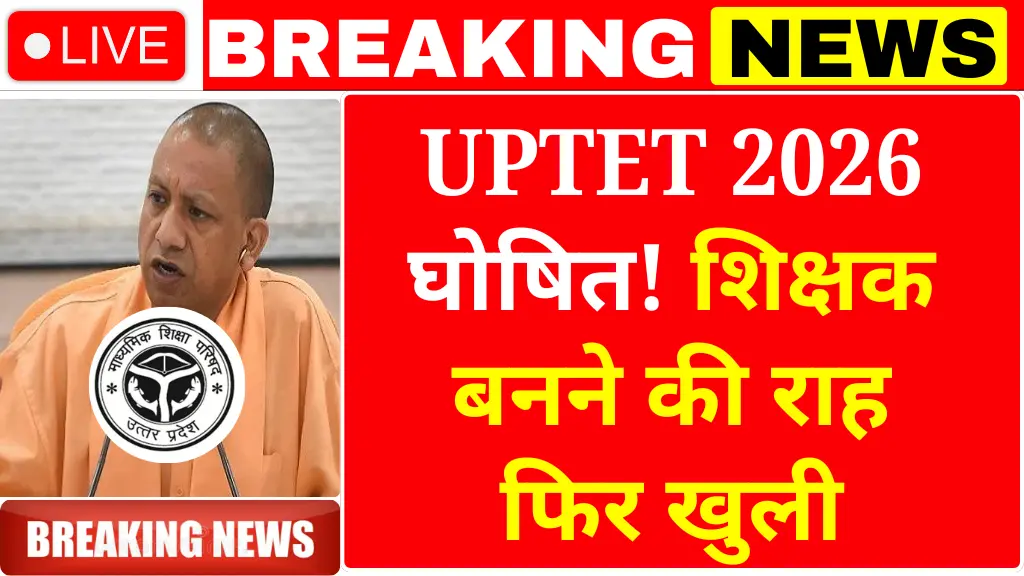 UPTET 2026 Big News